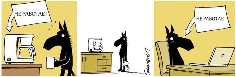 Комиксы про коня Горацио 1