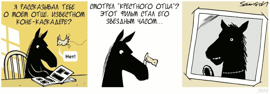 Комиксы про коня Горацио 23