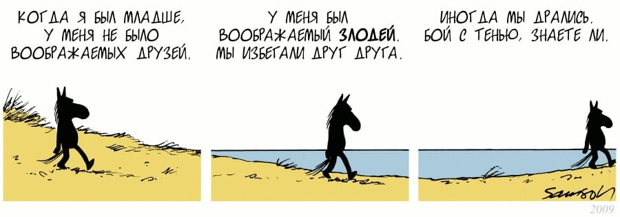 Комиксы про коня Горацио 26