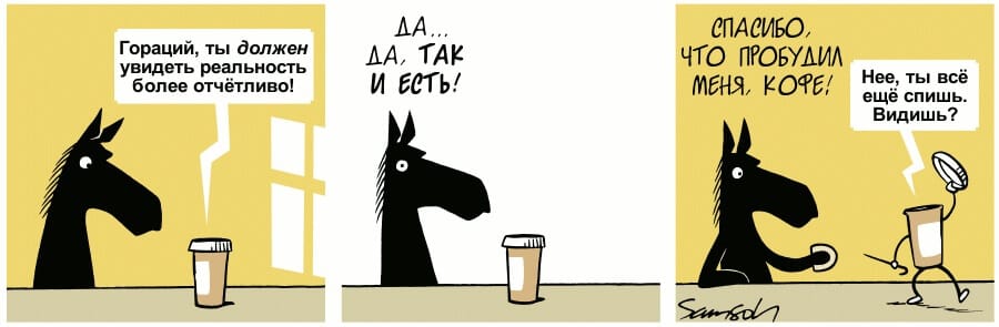 Комиксы про коня Горацио 27